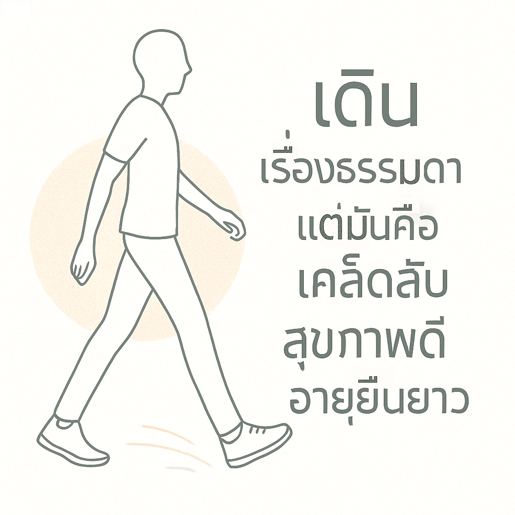 เคล็ดลับสุขภาพดี