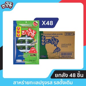 อาหารสุขภาพ สาหร่ายทะเล