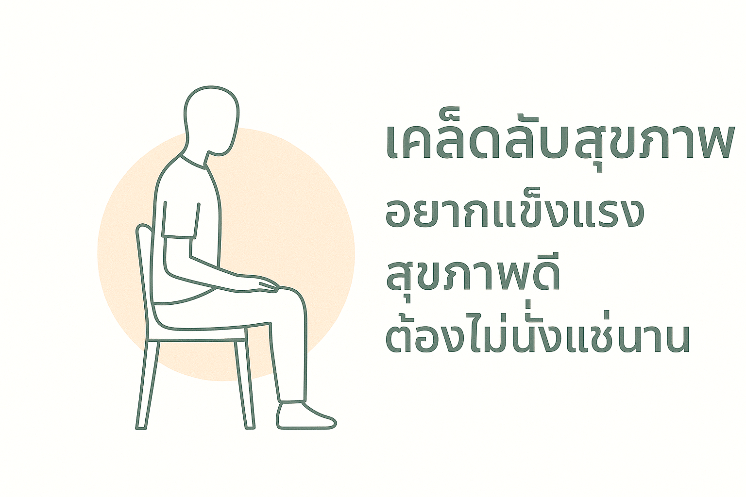 เคล็ดลับสุขภาพ